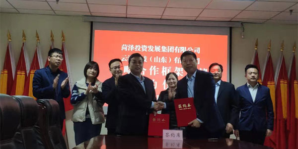 菏澤投資發(fā)展集團(tuán)有限公司與云?？萍迹ㄉ綎|）有限公司簽訂戰(zhàn)略合作框架協(xié)議